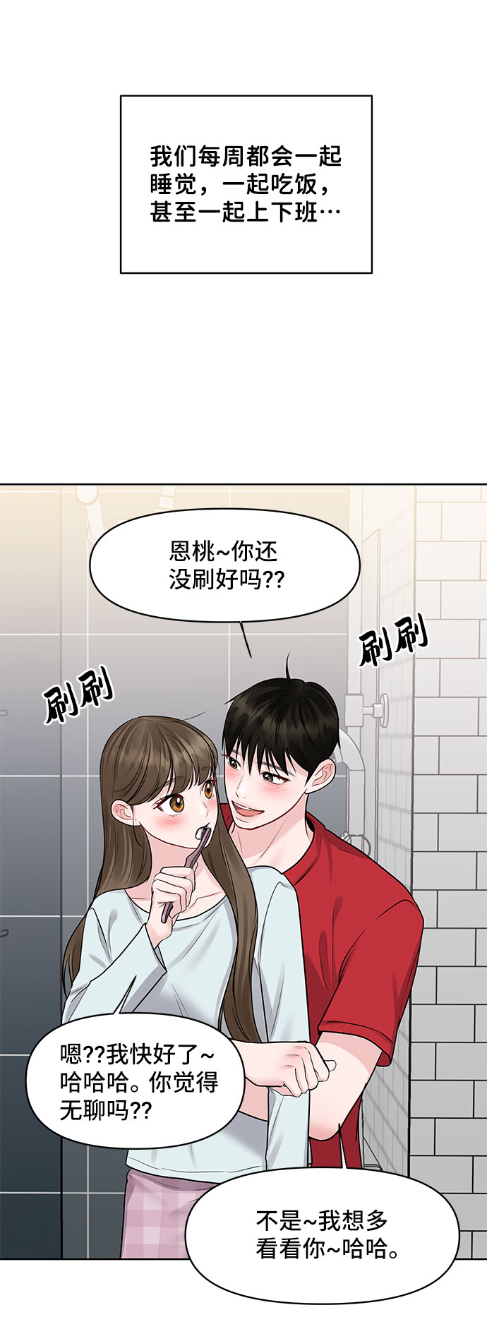 [第44话] 我的完美理想型（完）5