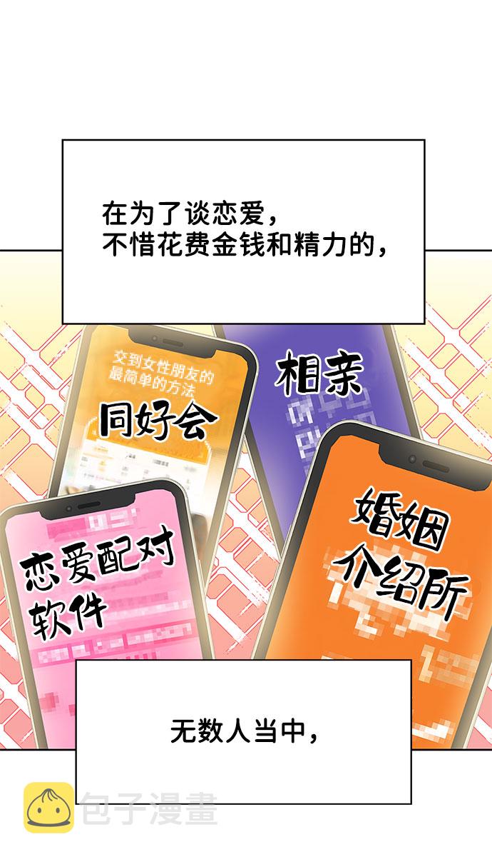 [第1话] 母胎单身的隐情64