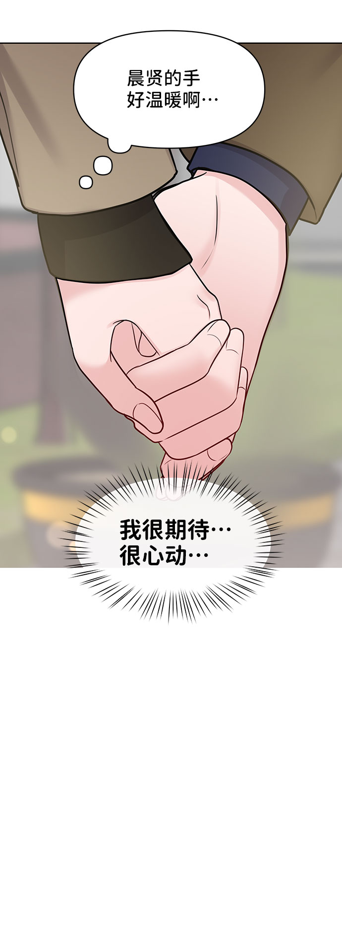 [第37话] 我们的恋爱33