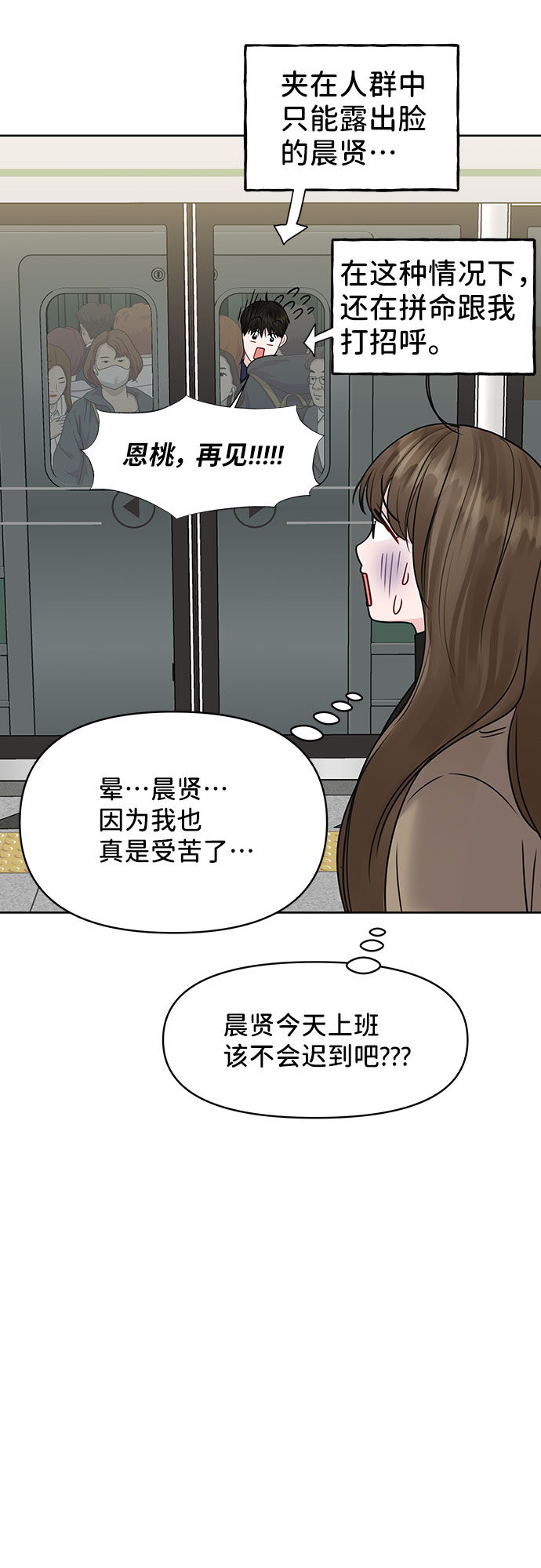 [第37话] 我们的恋爱44