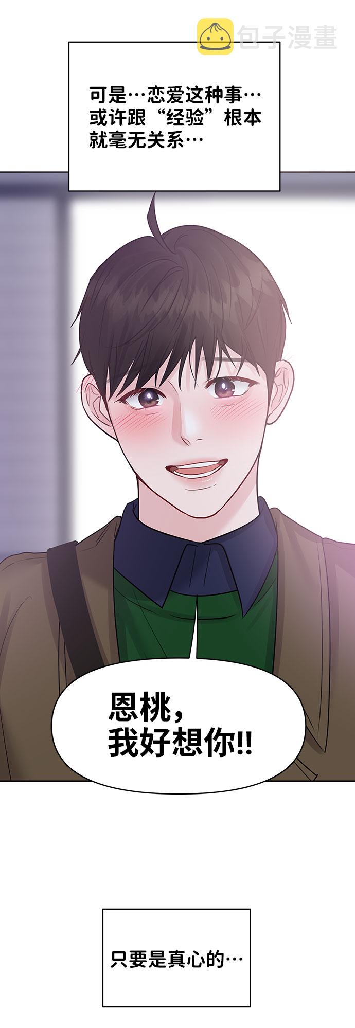 [第37话] 我们的恋爱144