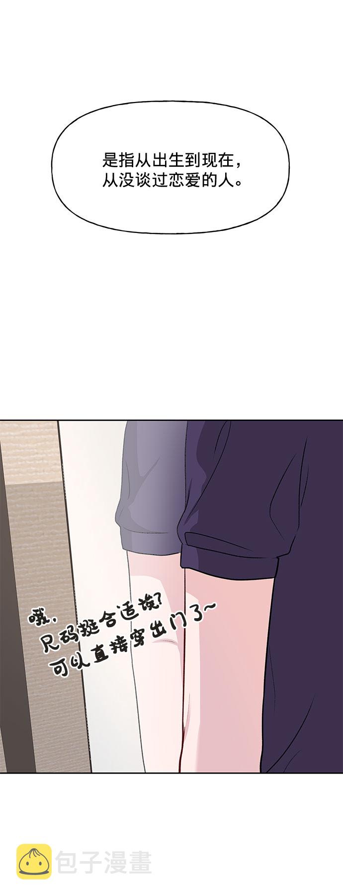 [第1话] 母胎单身的隐情23