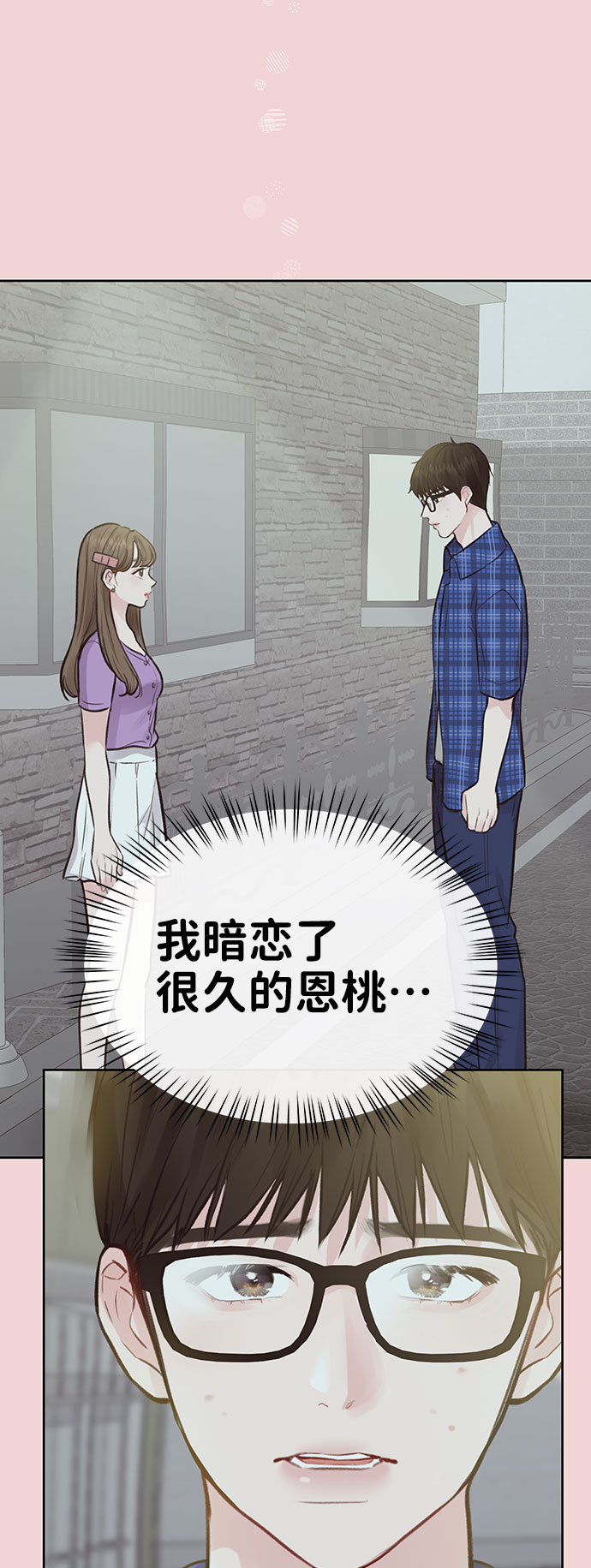 [第37话] 我们的恋爱16