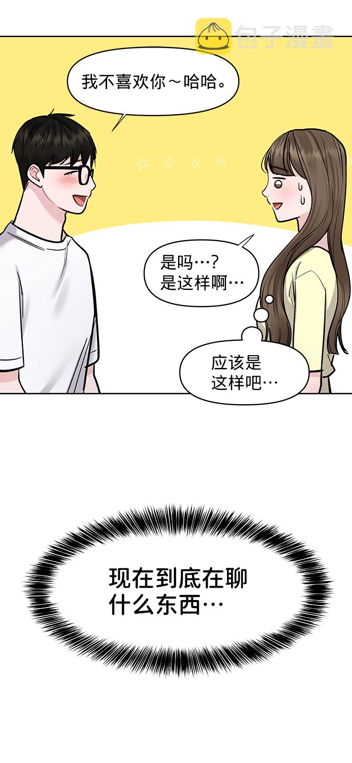 [第19话] 意想不到的他68