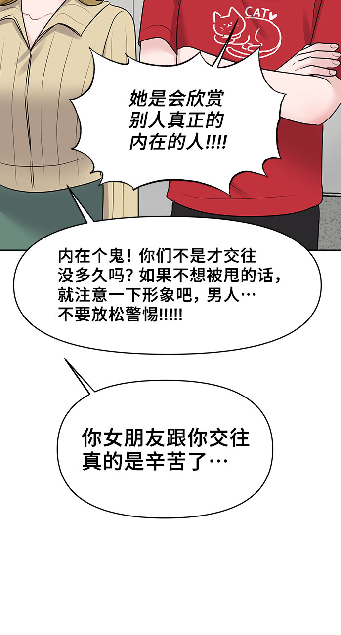 [第44话] 我的完美理想型（完）76