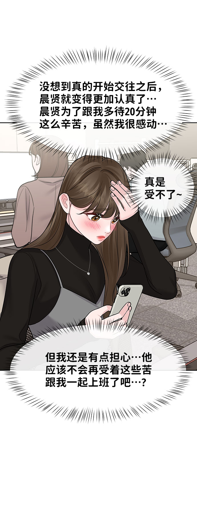 [第37话] 我们的恋爱56