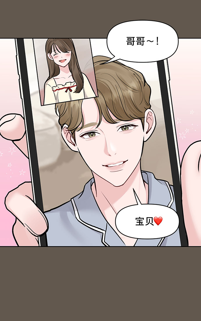 [第7话] 恋爱的模样66