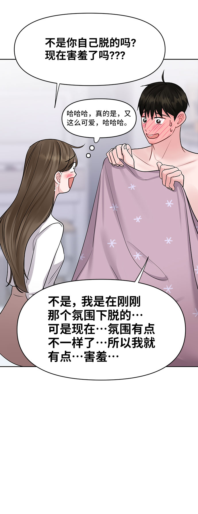 [第41话] 与独角兽的第一次(下)89
