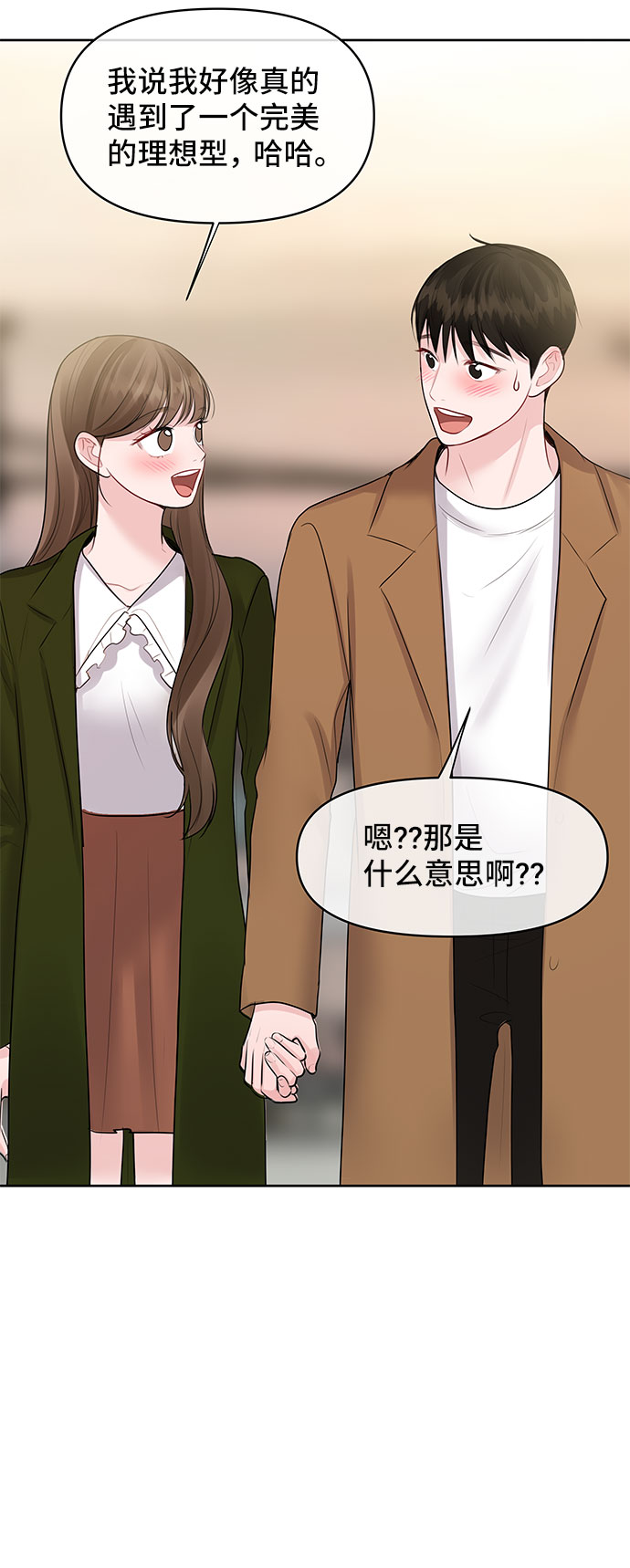 [第44话] 我的完美理想型（完）180