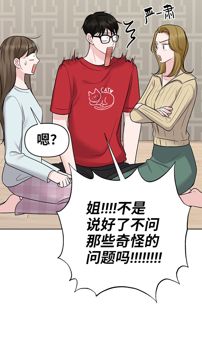 [第44话] 我的完美理想型（完）49