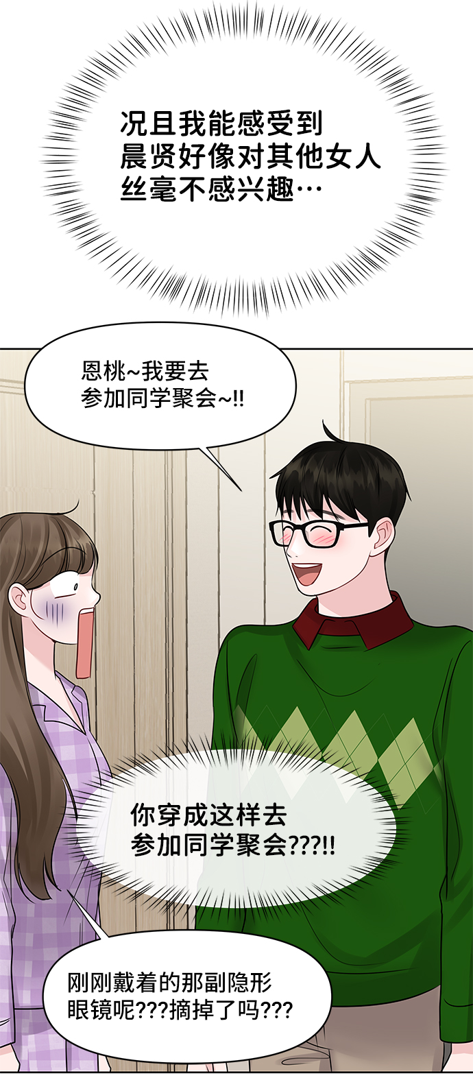 [第44话] 我的完美理想型（完）127