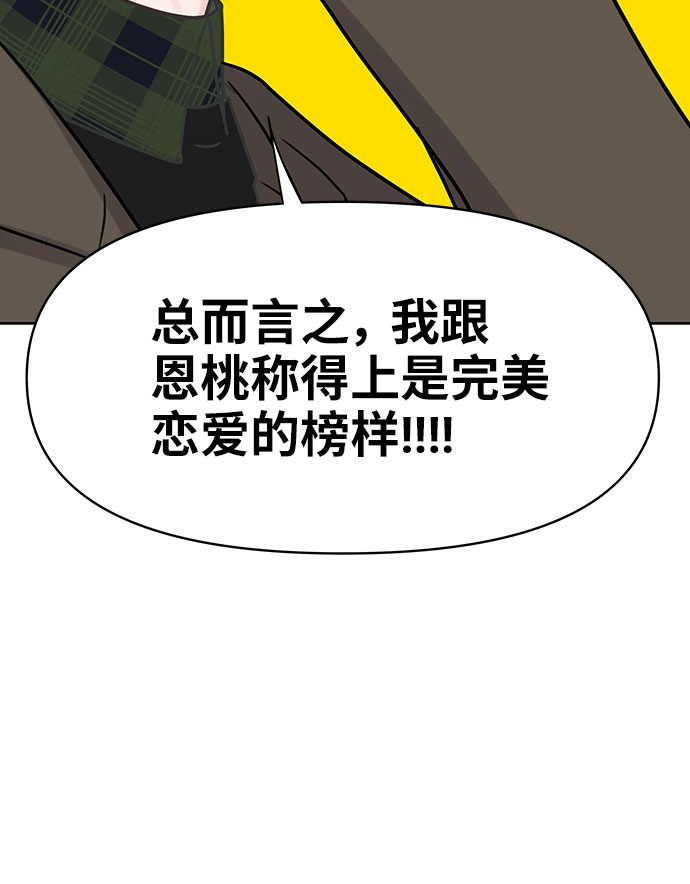 [第38话] 第一次遇到你这种人142
