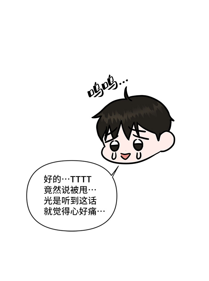 [第44话] 我的完美理想型（完）77