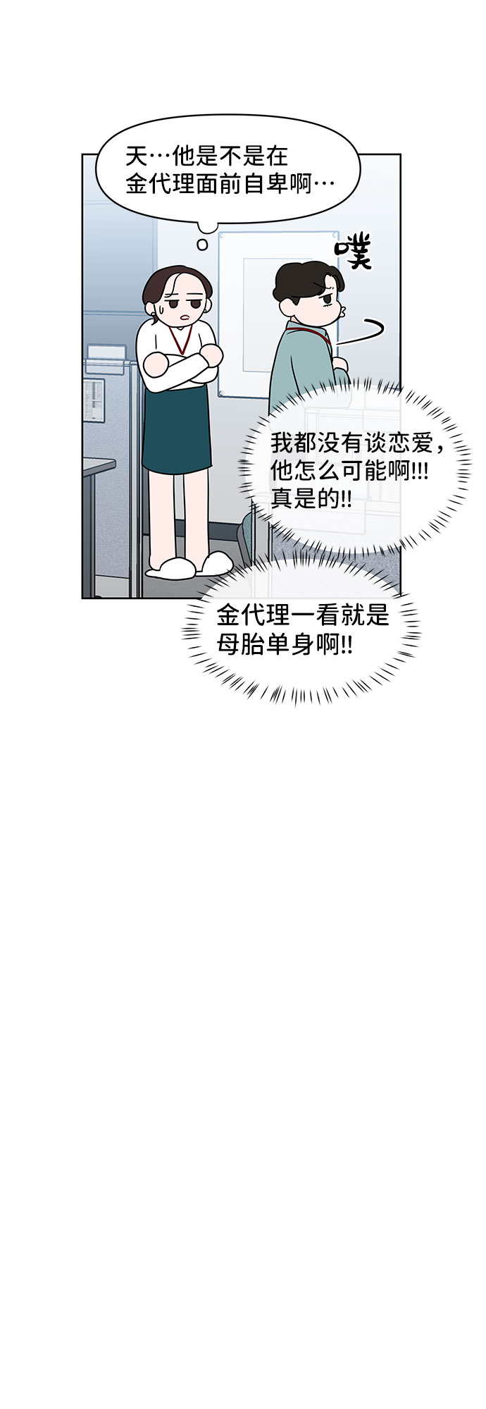 [第37话] 我们的恋爱91