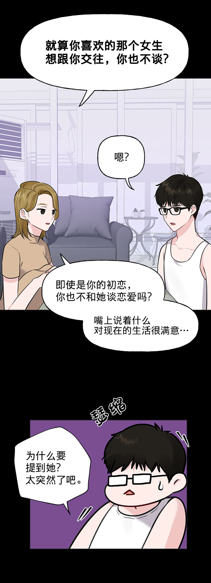 [第1话] 母胎单身的隐情75