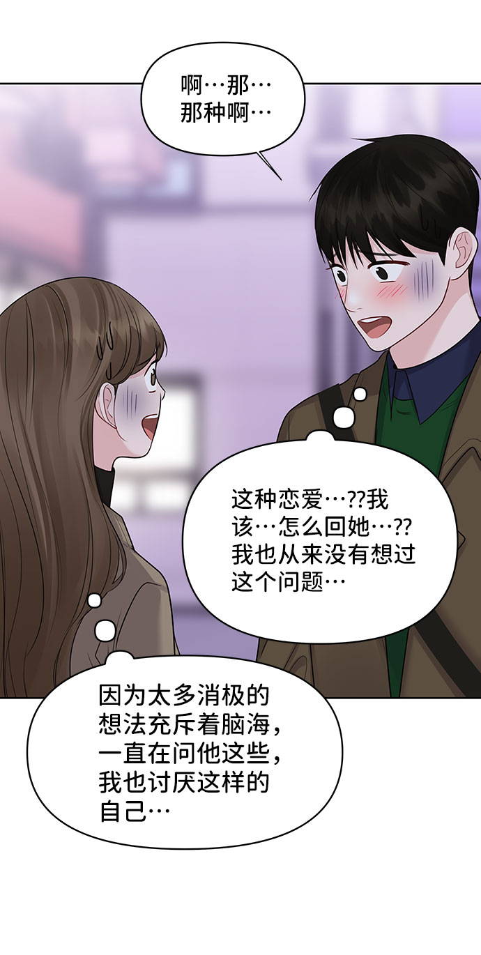 [第38话] 第一次遇到你这种人56