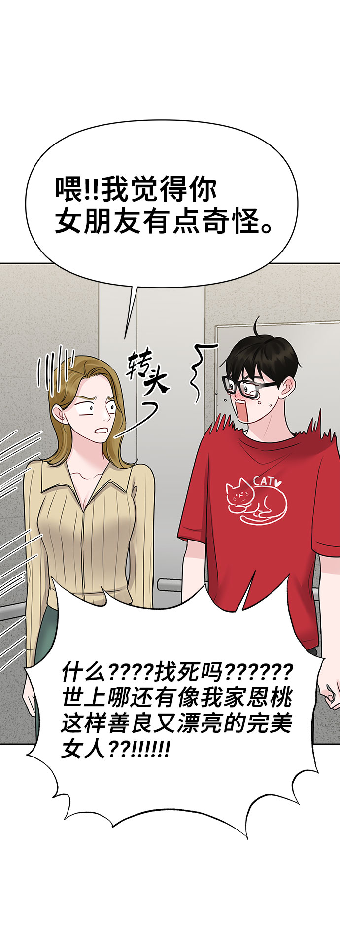 [第44话] 我的完美理想型（完）69