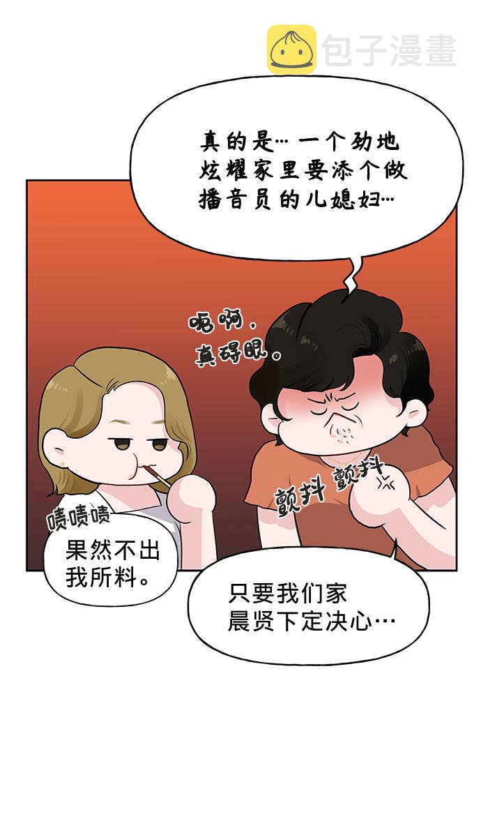 [第1话] 母胎单身的隐情19