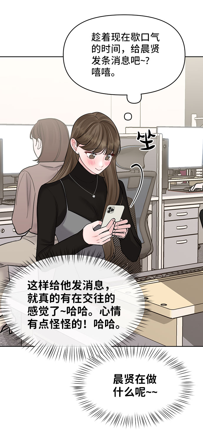 [第37话] 我们的恋爱58