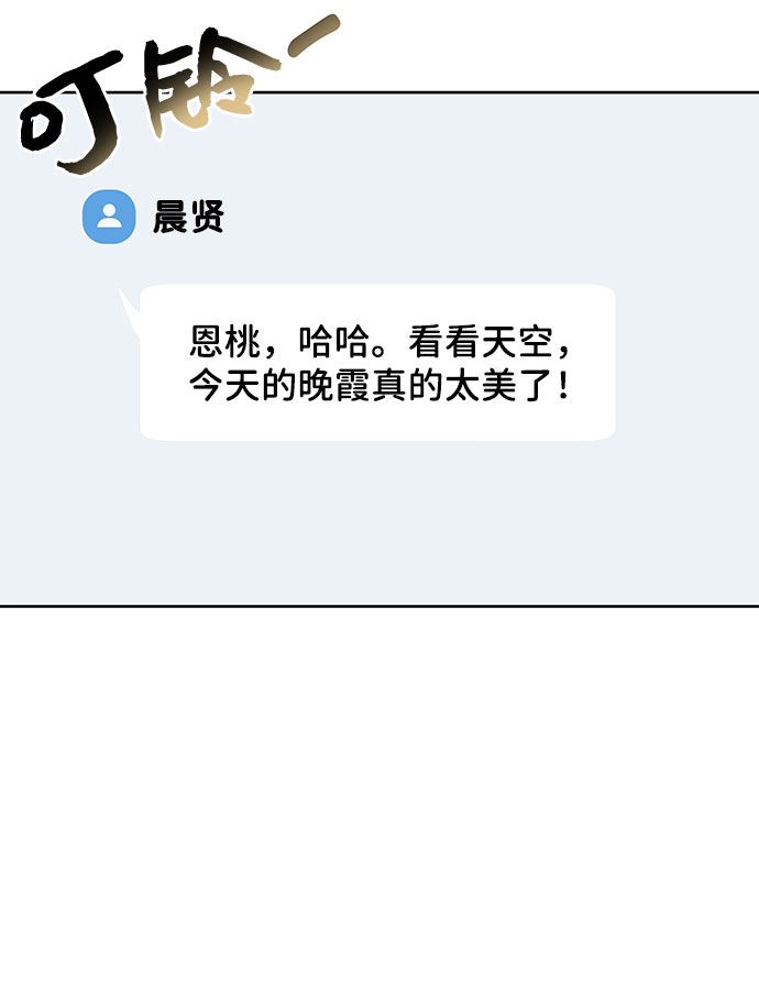 [第26话] 真的只是朋友？68