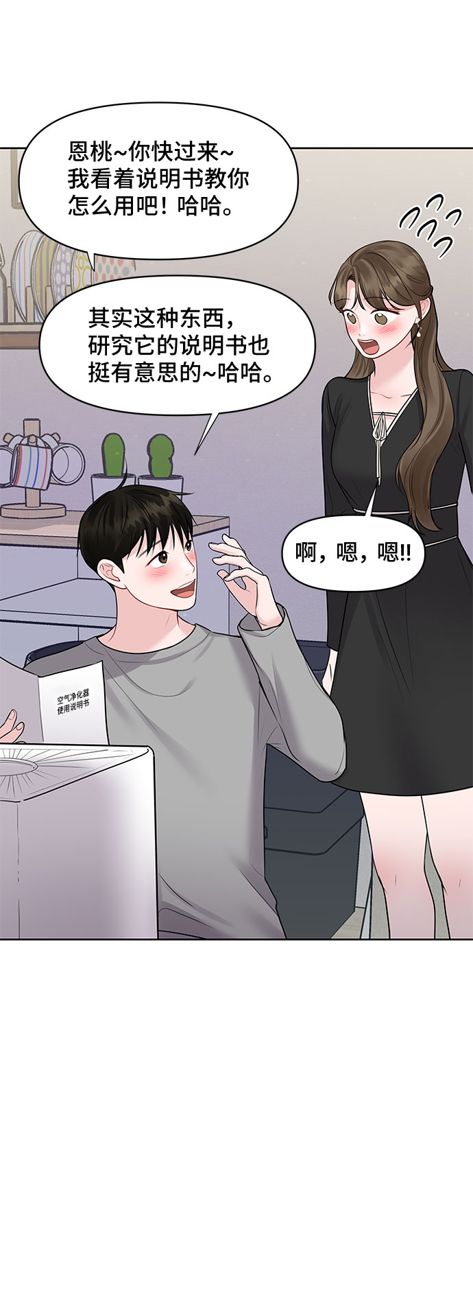 [第43话] 他知道怎麽爱一个人36