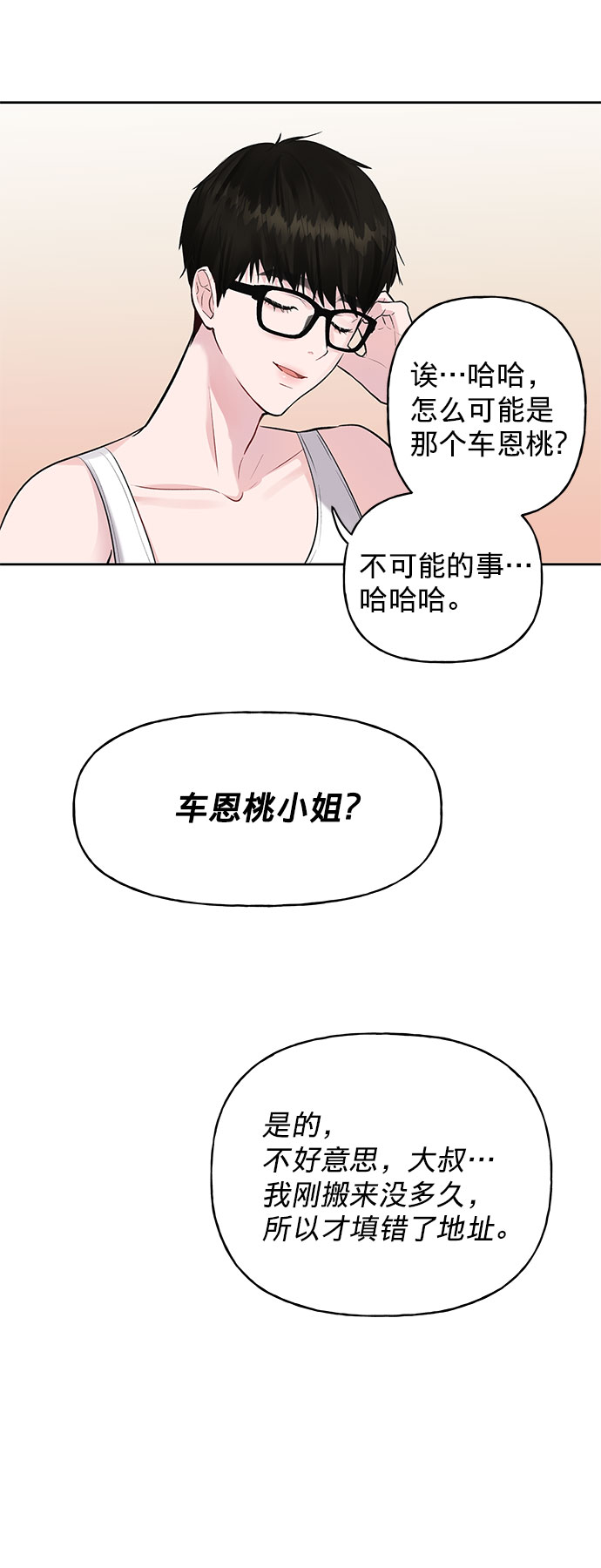 [第1话] 母胎单身的隐情108
