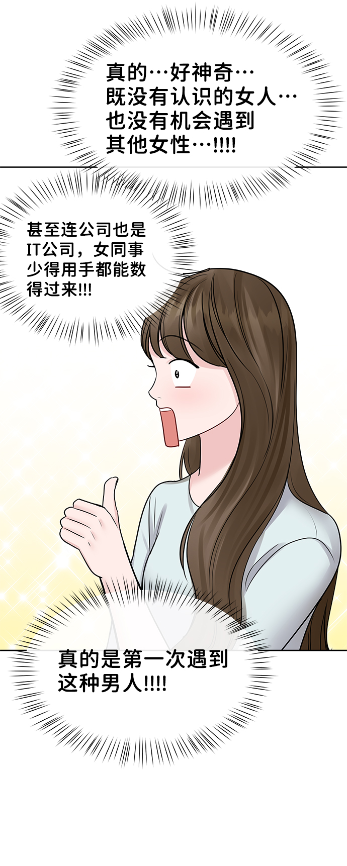 [第44话] 我的完美理想型（完）125