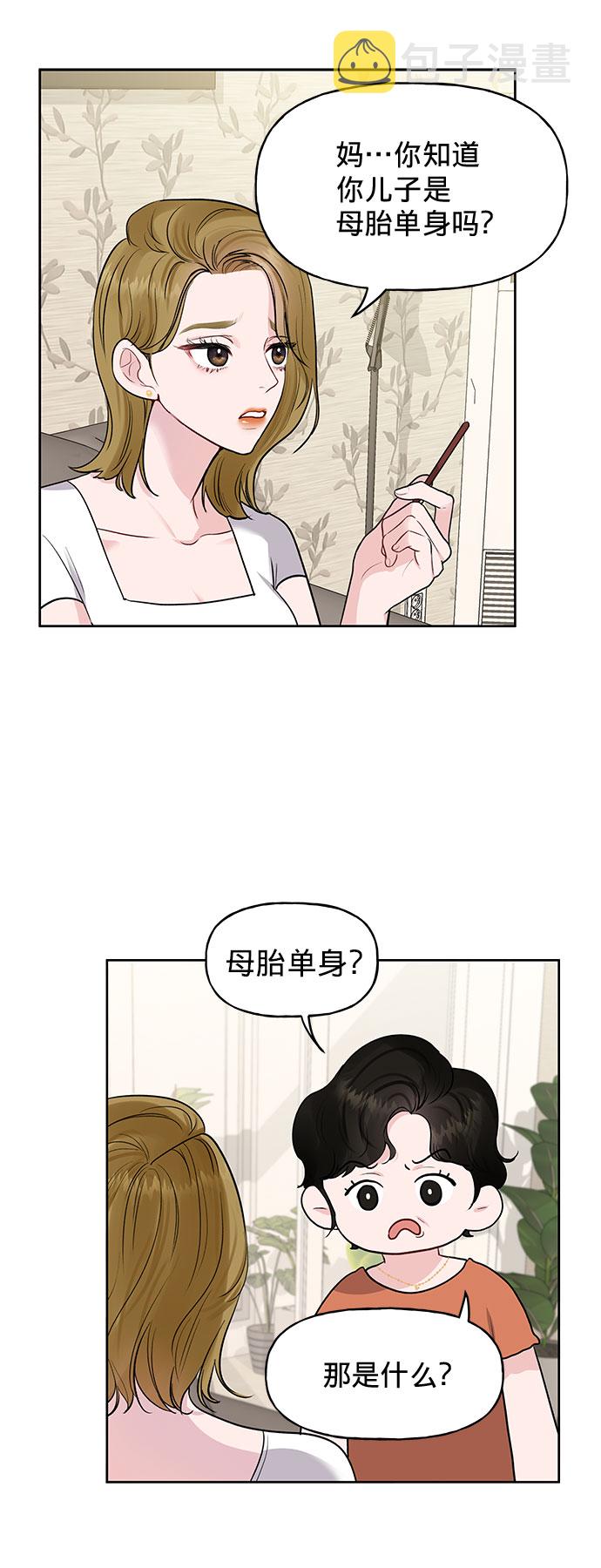 [第1话] 母胎单身的隐情20