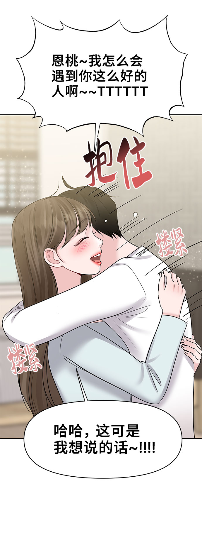 [第44话] 我的完美理想型（完）85