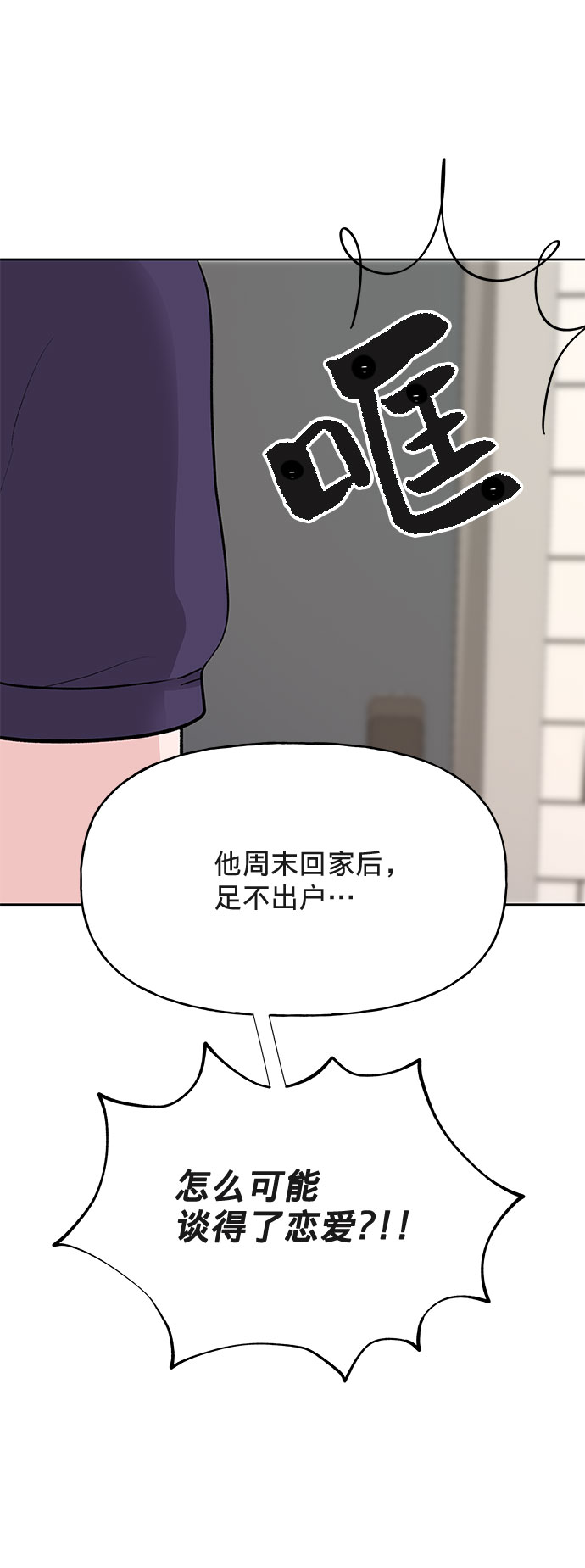 [第1话] 母胎单身的隐情57