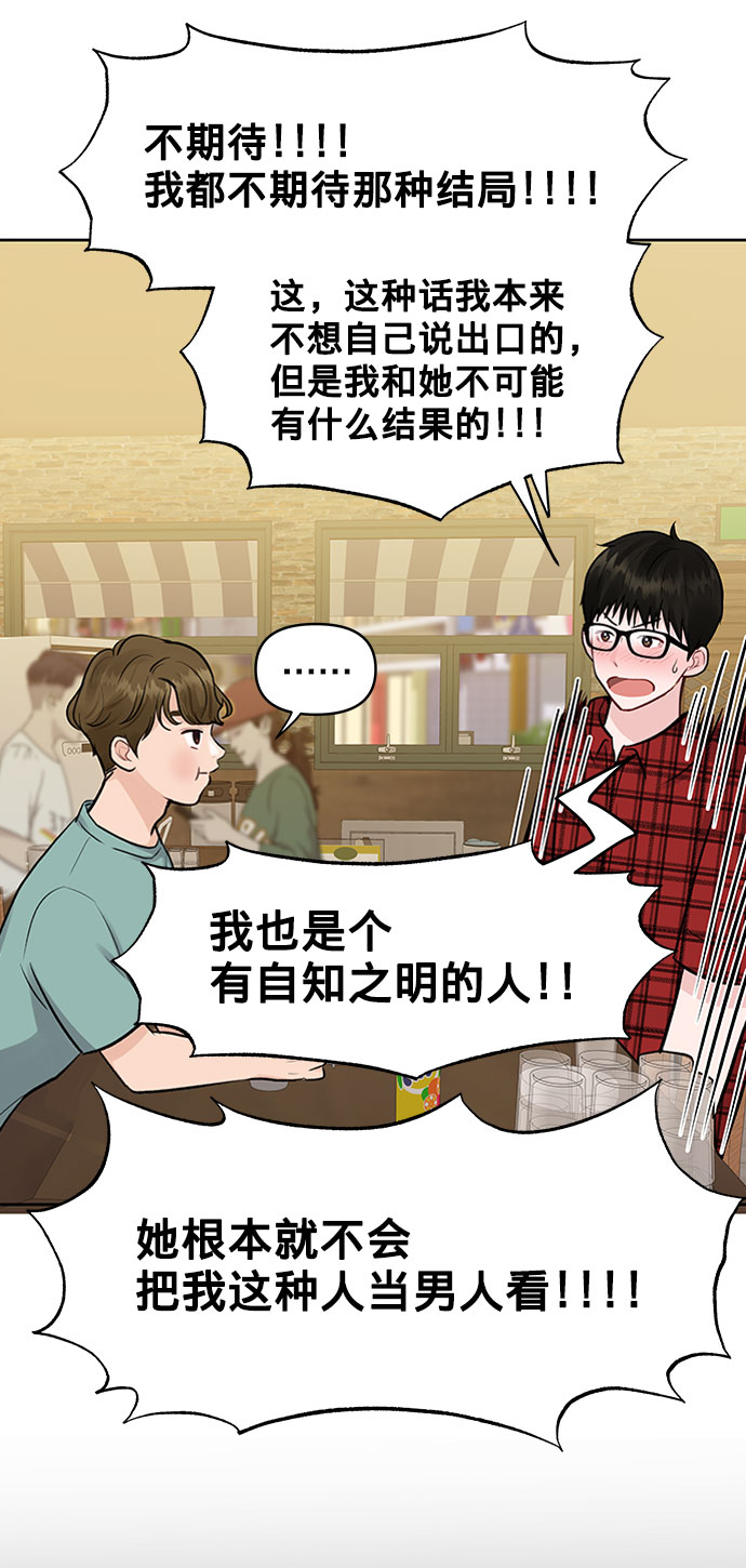 [第4话] 恋爱的可能性37