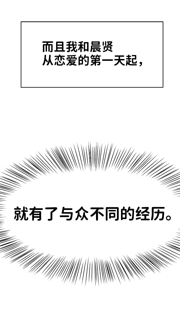 [第37话] 我们的恋爱34