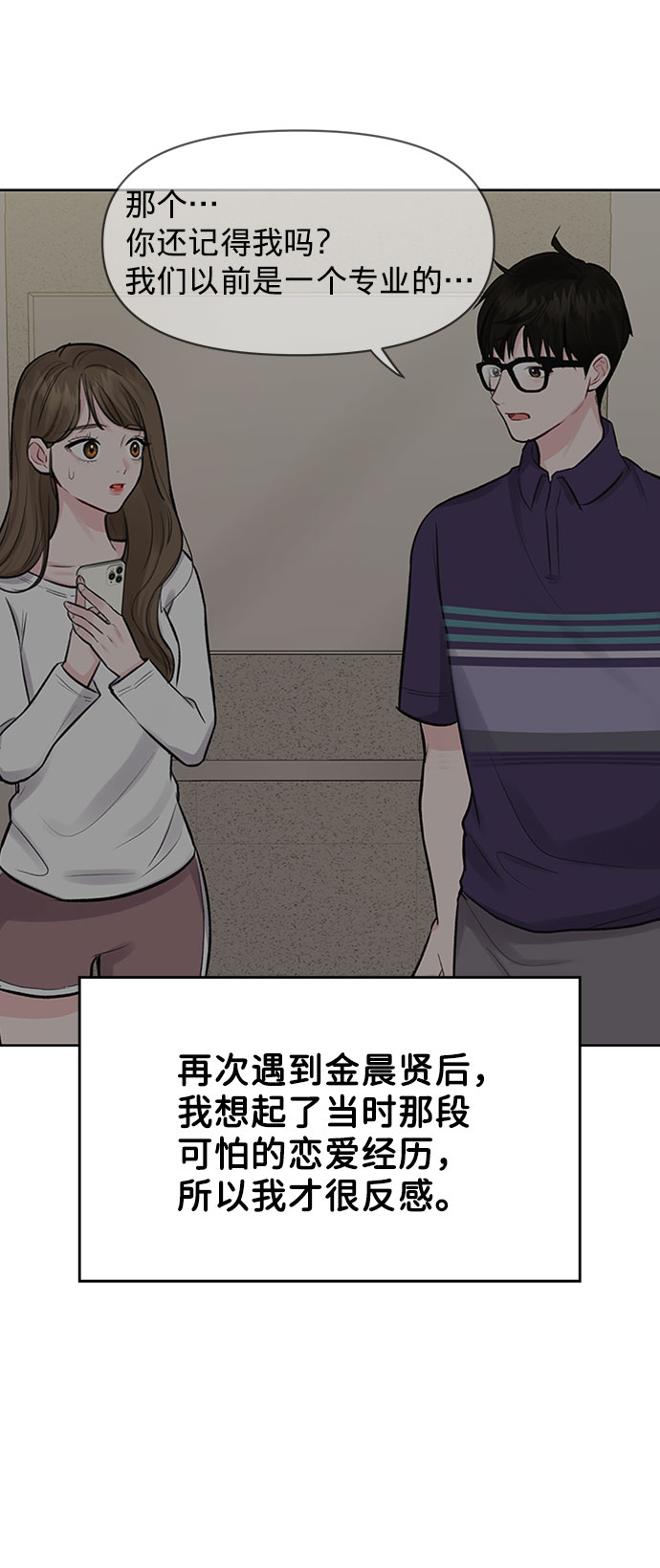 [第6话] 各自的过去91