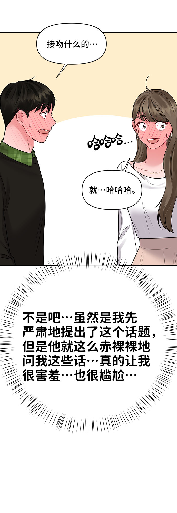 [第40话] 与独角兽的第一次(上)74