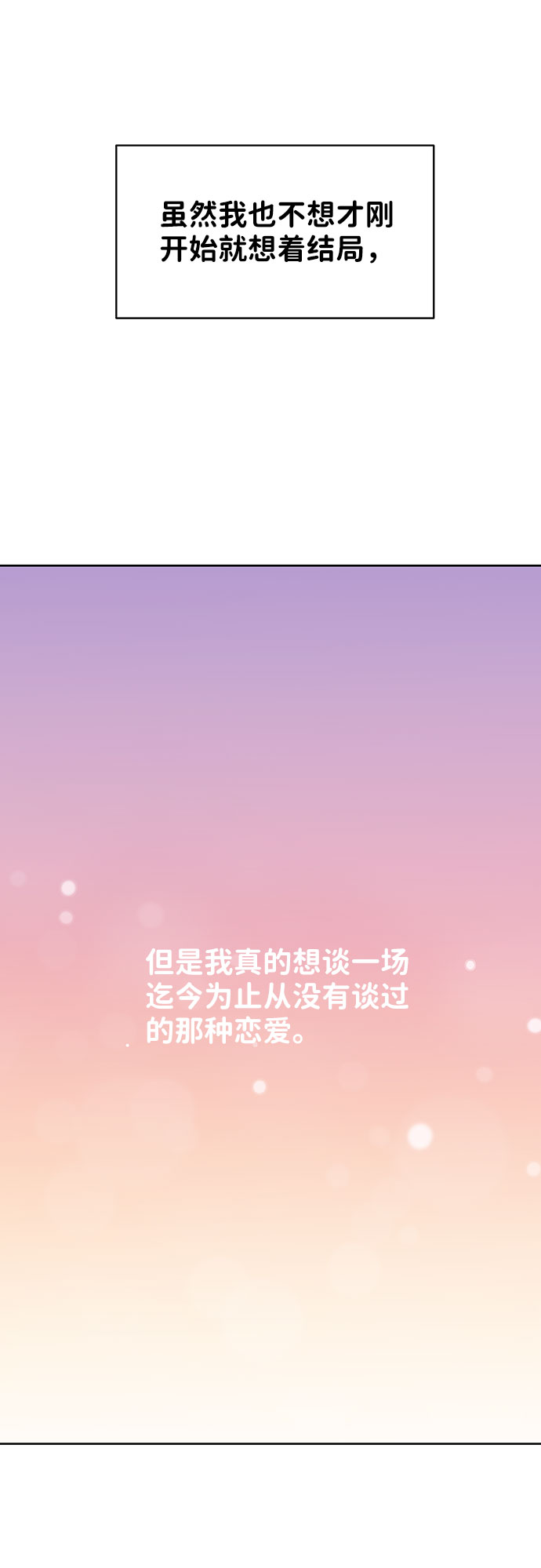 [第37话] 我们的恋爱30