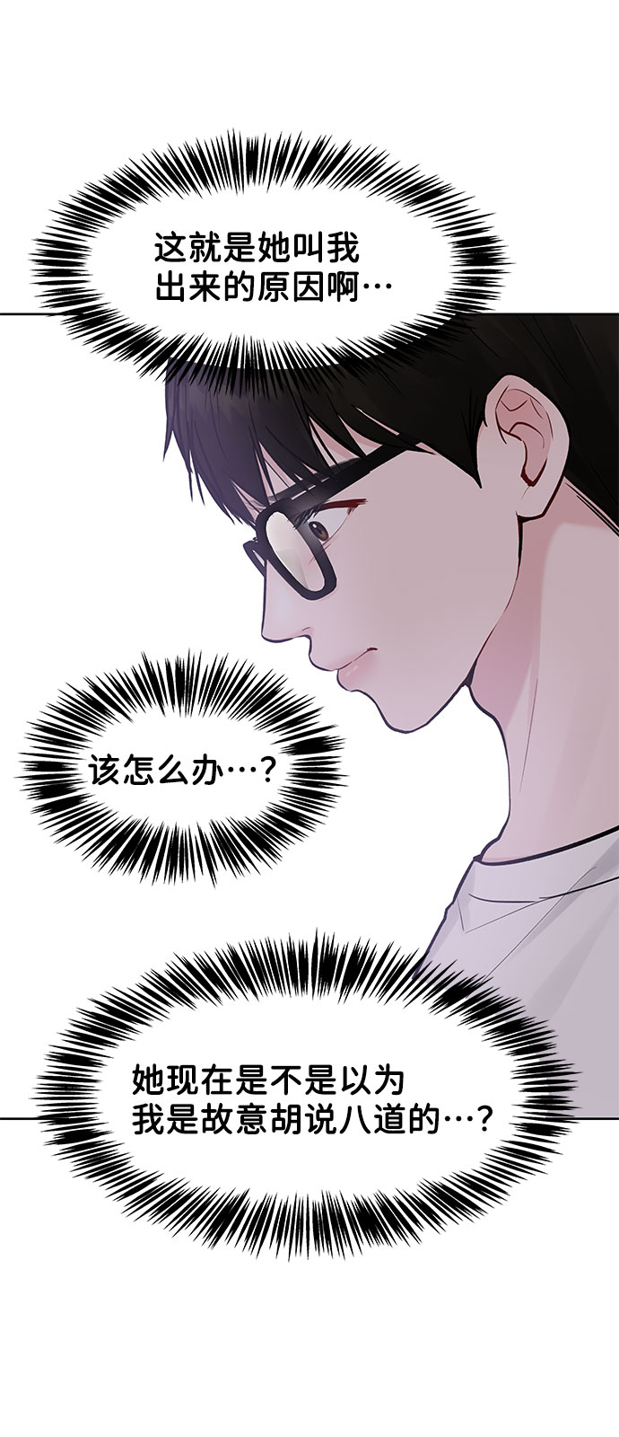 [第12话] 奇怪的他12