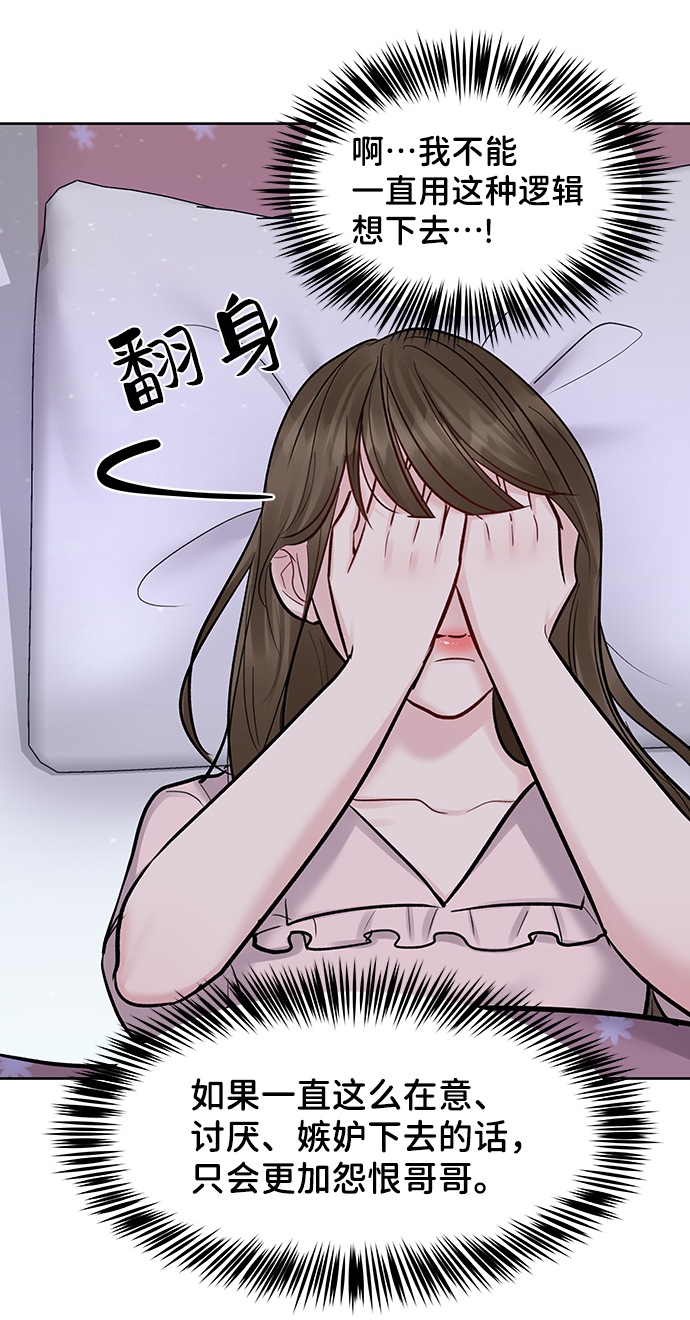 [第17话] 普通朋友的开端69