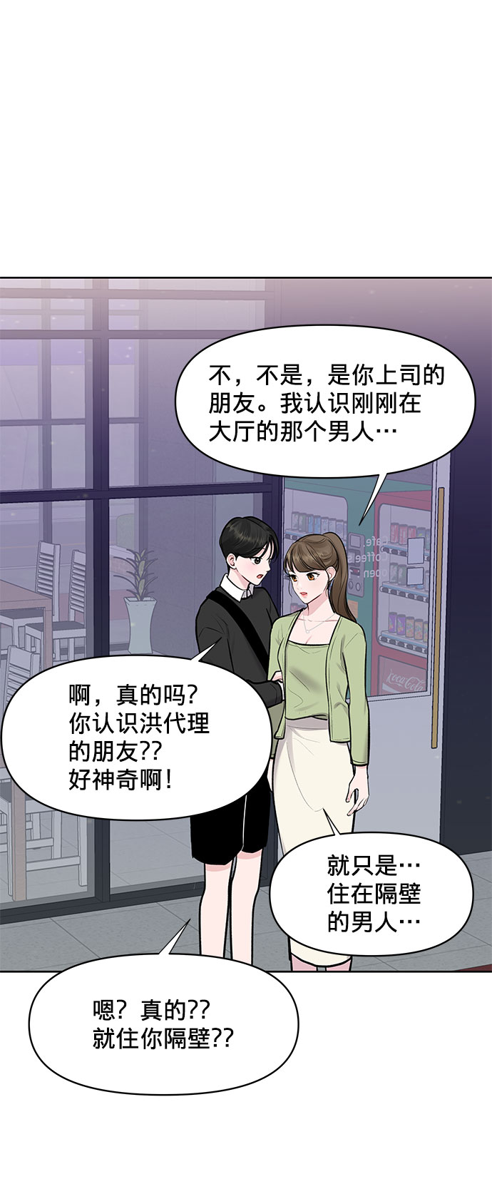 [第10话] 误会与现实中的他(1)18