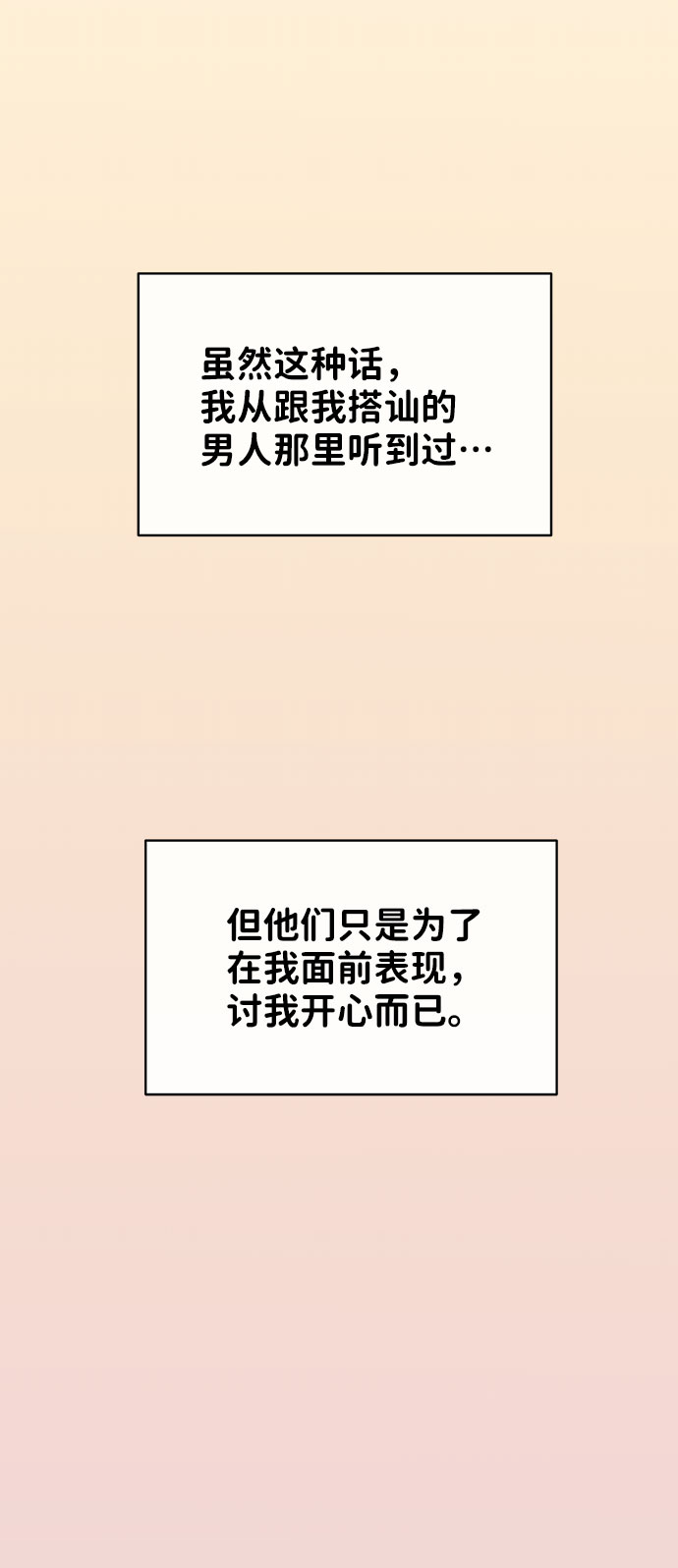 [第38话] 第一次遇到你这种人70