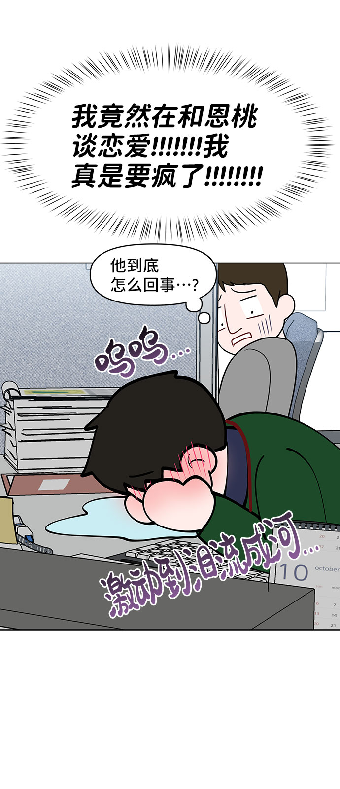 [第37话] 我们的恋爱49