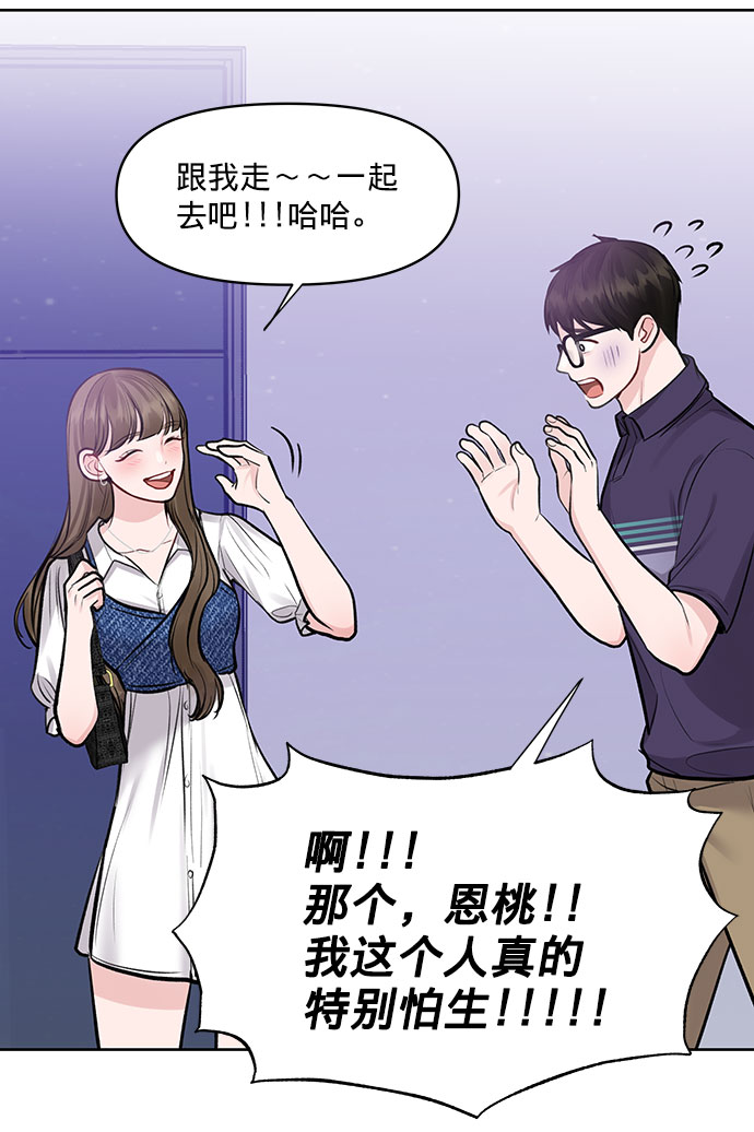 [第26话] 真的只是朋友？99