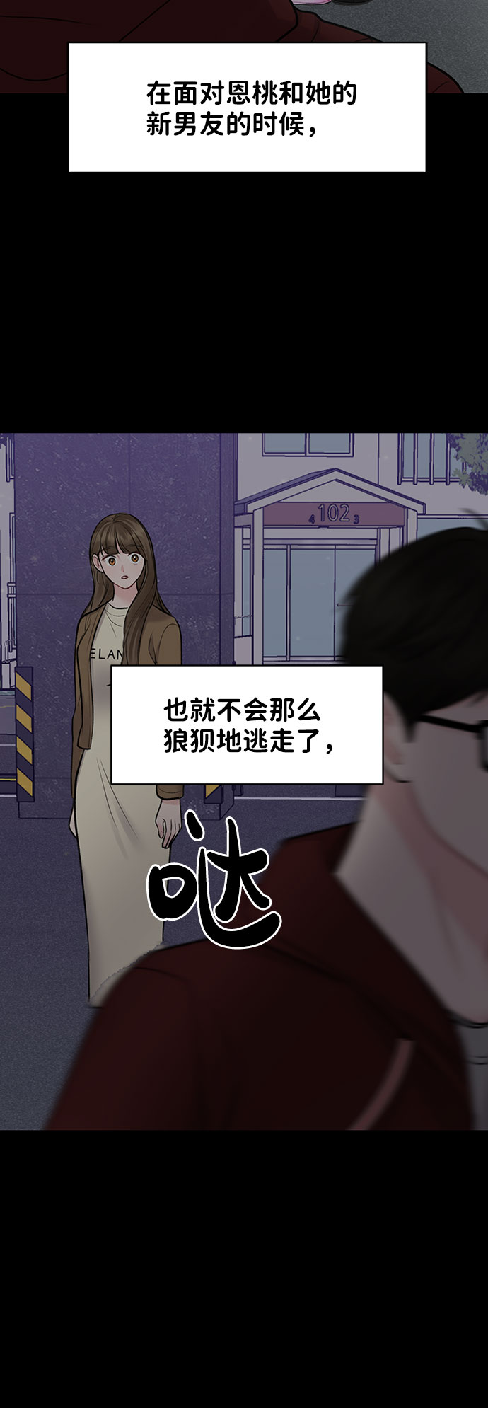 [第30话] 误会的陷阱83