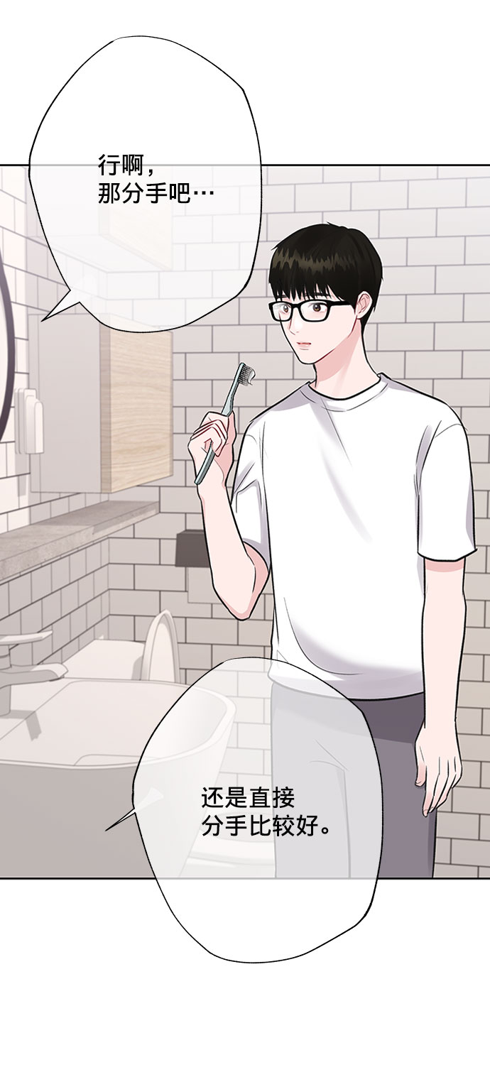 [第4话] 恋爱的可能性69