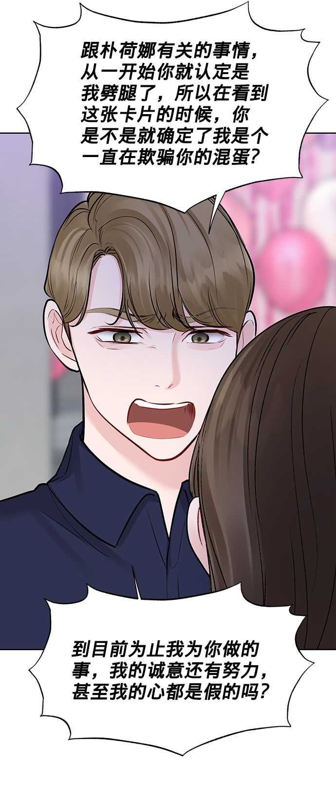[第23话] 我不知道的事89