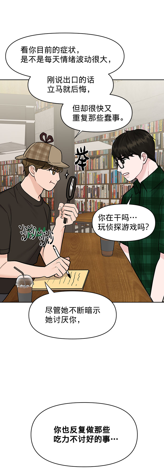 [第16话] 不合时宜的关心77