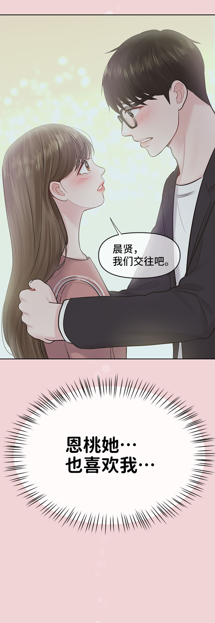 [第37话] 我们的恋爱15
