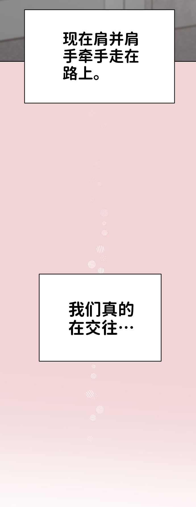 [第37话] 我们的恋爱21