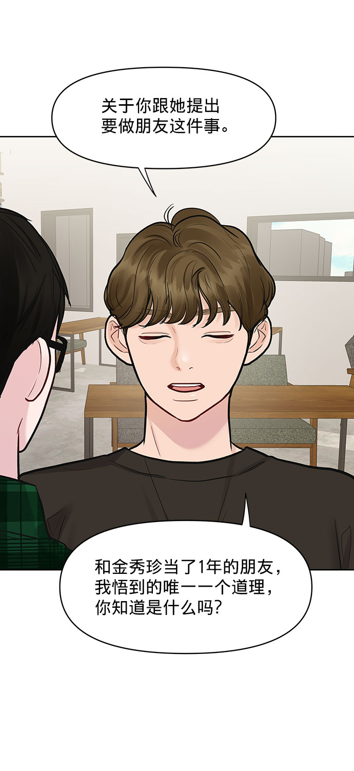 [第16话] 不合时宜的关心88