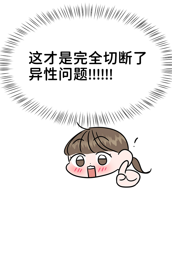 [第44话] 我的完美理想型（完）124