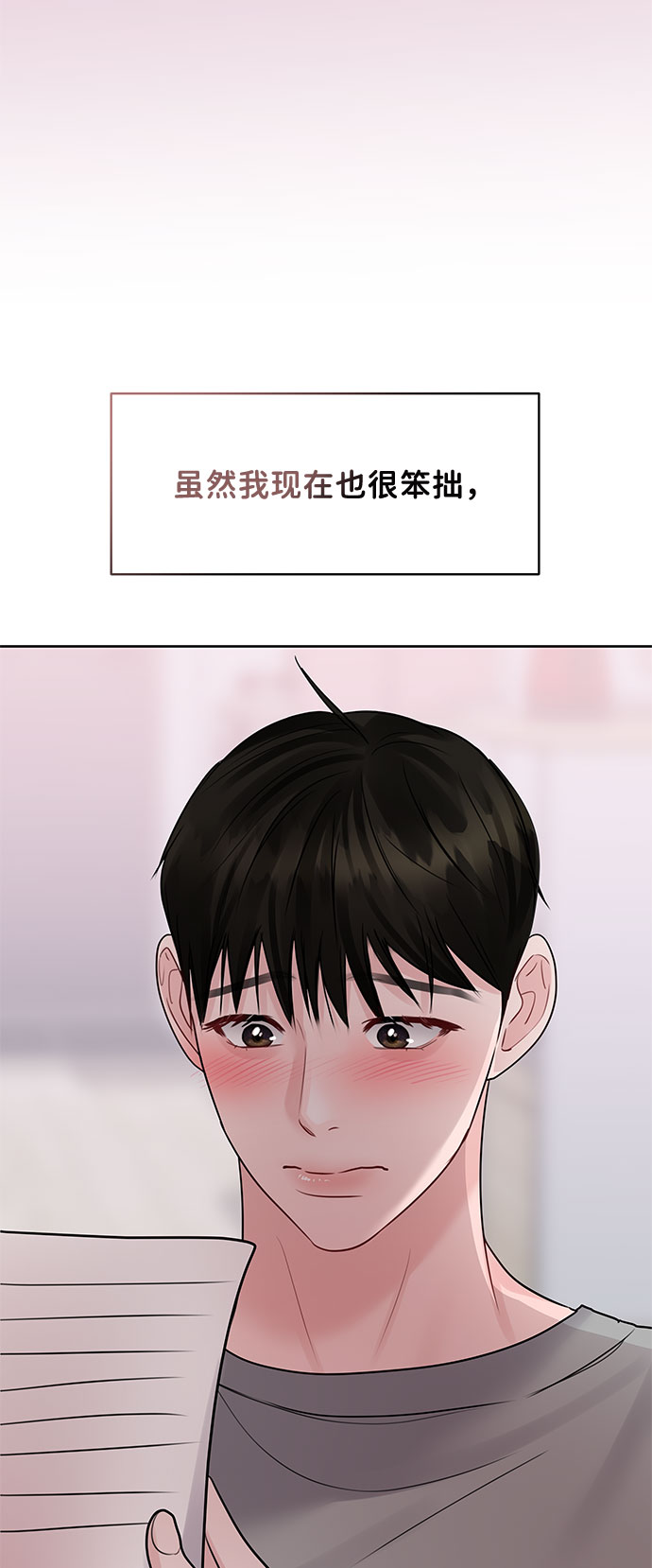 [第43话] 他知道怎麽爱一个人95
